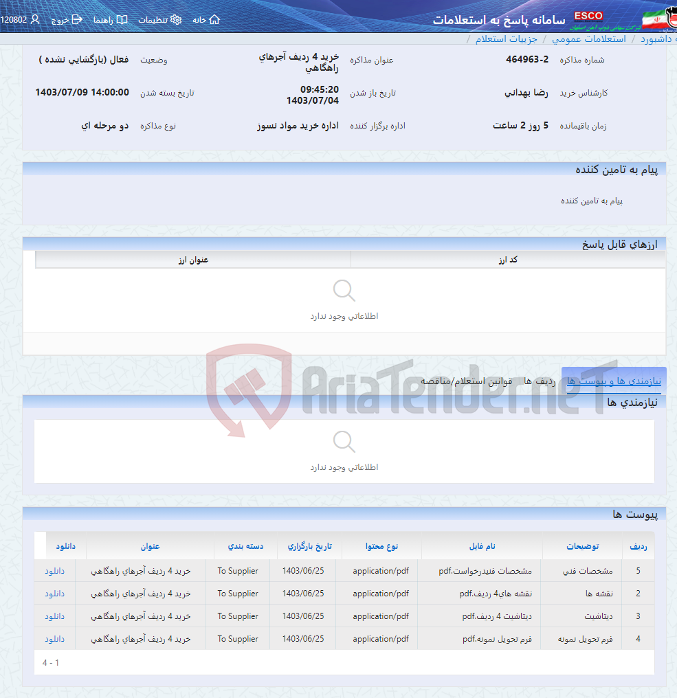 تصویر کوچک آگهی خرید 4 ردیف آجرهای راهگاهی