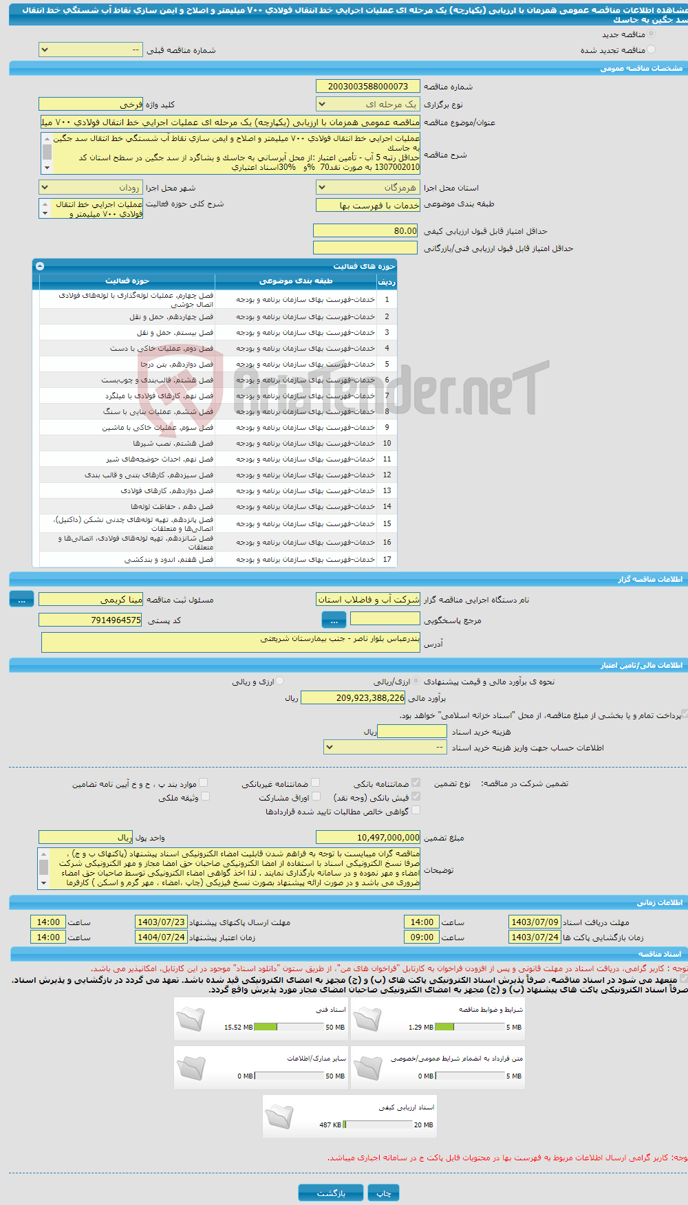 تصویر کوچک آگهی مناقصه عمومی همزمان با ارزیابی (یکپارچه) یک مرحله ای عملیات اجرایی خط انتقال فولادی ٧٠٠ میلیمتر و اصلاح و ایمن سازی نقاط آب شستگی خط انتقال سد جگین به جاسک