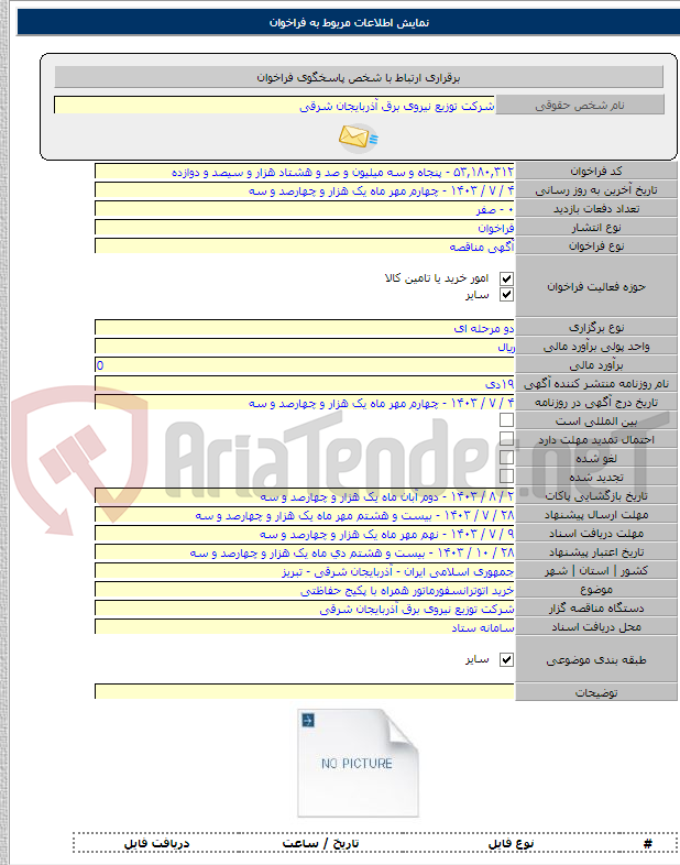 تصویر کوچک آگهی خرید اتوترانسفورماتور همراه با پکیج حفاظتی