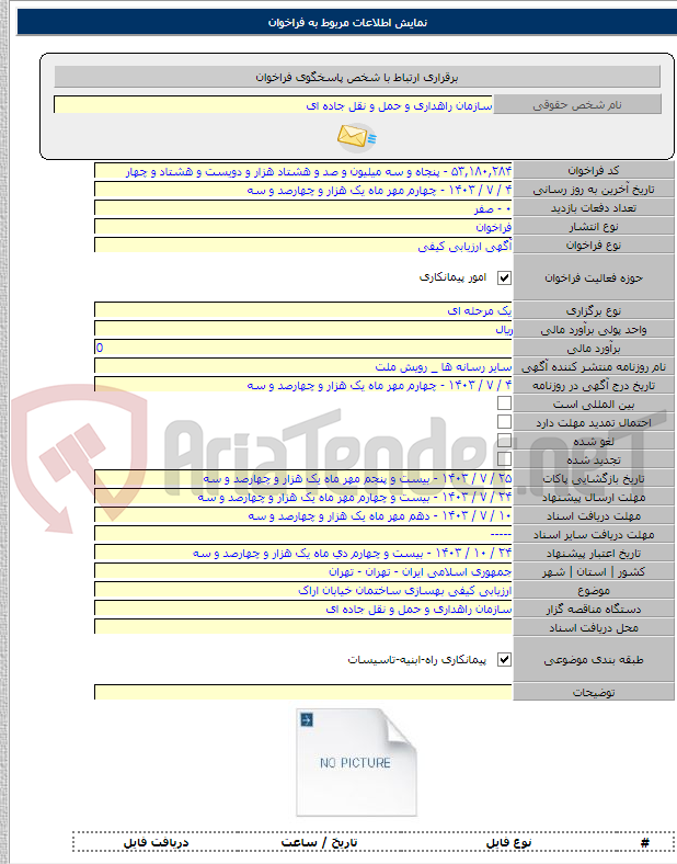 تصویر کوچک آگهی ارزیابی کیفی بهسازی ساختمان خیابان اراک