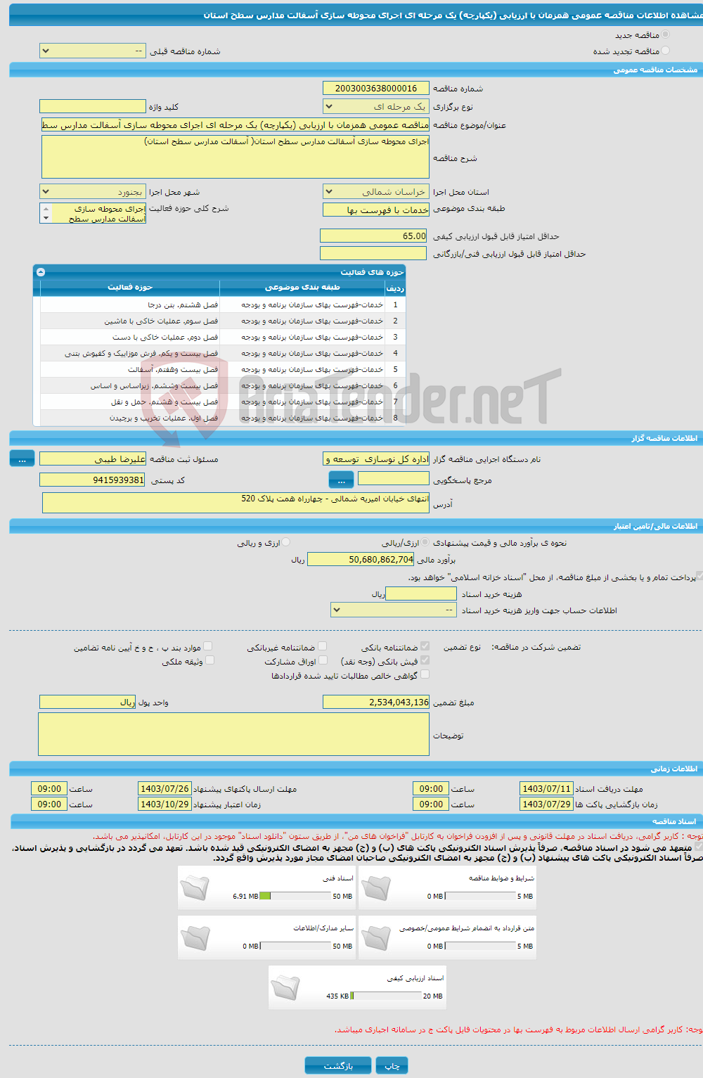 تصویر کوچک آگهی مناقصه عمومی همزمان با ارزیابی (یکپارچه) یک مرحله ای اجرای محوطه سازی آسفالت مدارس سطح استان