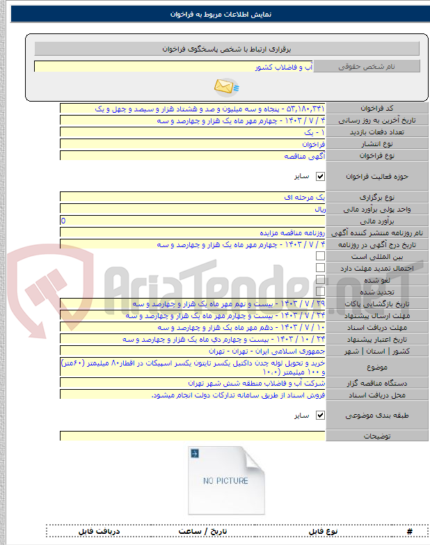 تصویر کوچک آگهی خرید و تحویل لوله چدن داکتیل یکسر تایتون یکسر اسپیکات در اقطار۸۰ میلیمتر (۶۰متر) و ۱۰۰ میلیمتر (۱۰،۰
