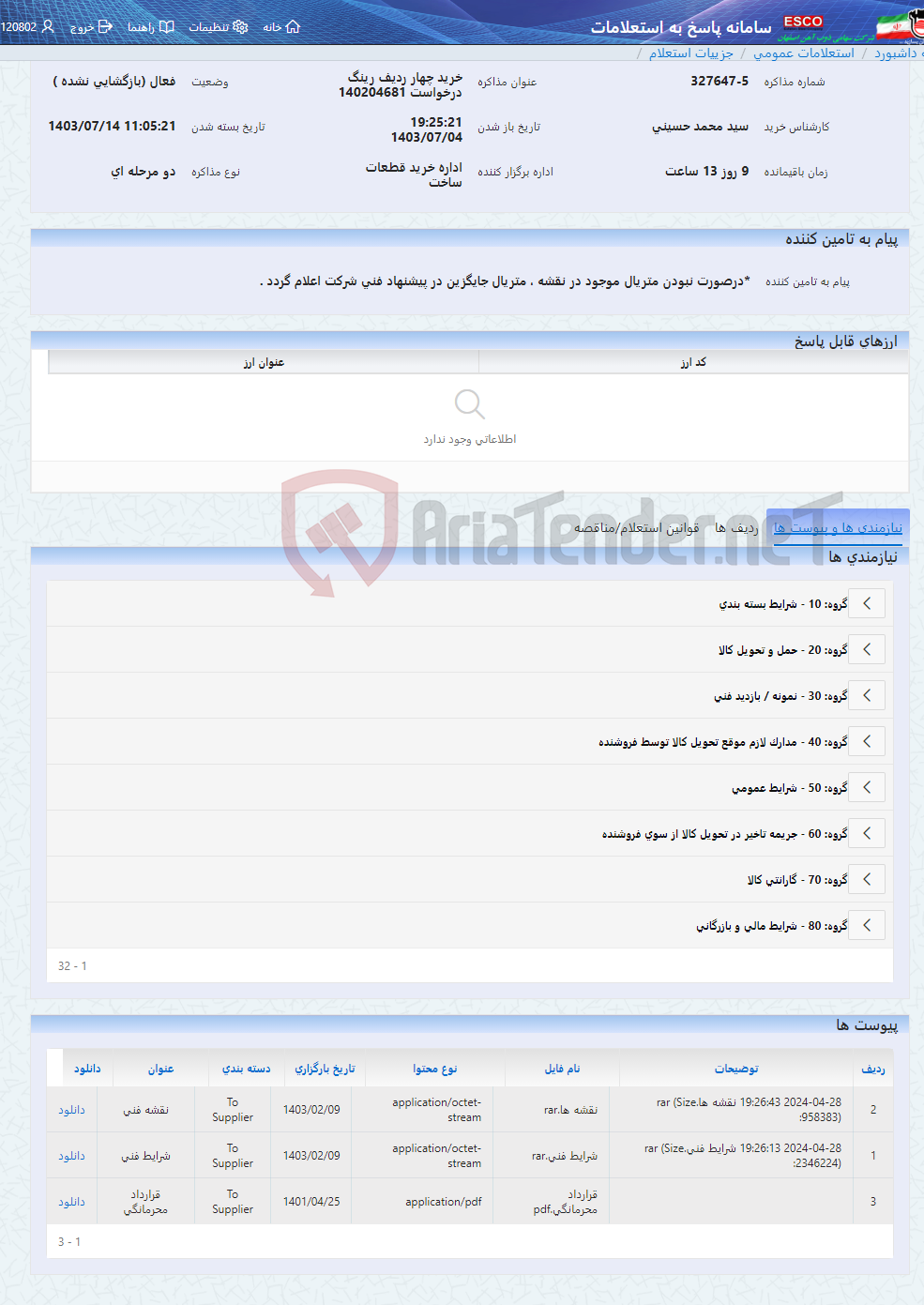 تصویر کوچک آگهی خرید چهار ردیف رینگ درخواست 140204681