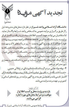 تصویر کوچک آگهی واگذاری پارکینگ خودرو های دانشجویان سایت پردیس و دانشکده هنر ومعماری  و بوفه مواد غذایی سردو گرم دانشکده دندانپزشکی 