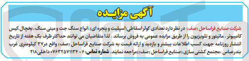 تصویر کوچک آگهی فروش تعدادی کولر اسقاطی اسپلیت و پنجره ای انواع سنگ جت و مینی سنگ، یخچال، کیس کامپیوتر مانیتور و تلویزیون 