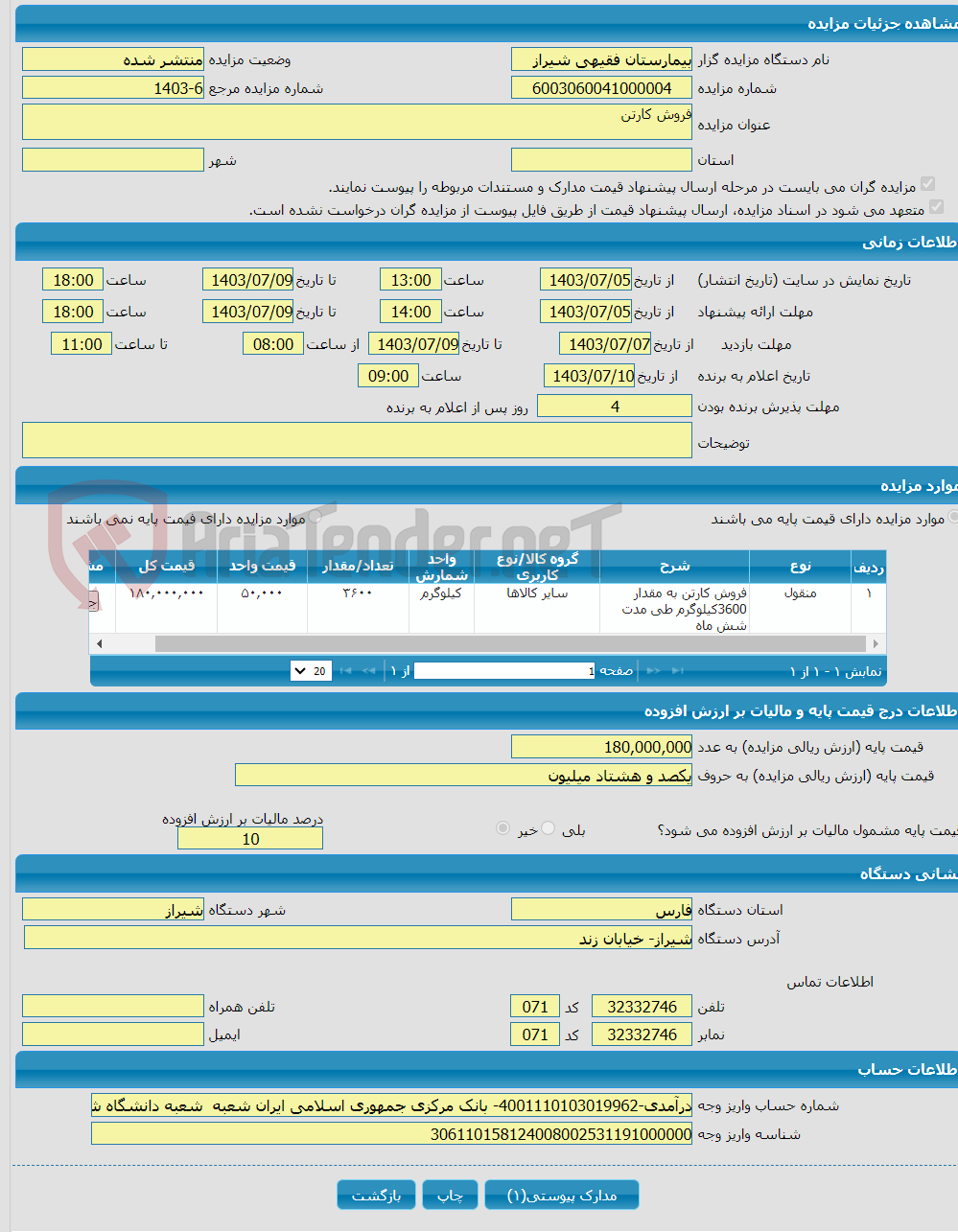 تصویر کوچک آگهی فروش کارتن