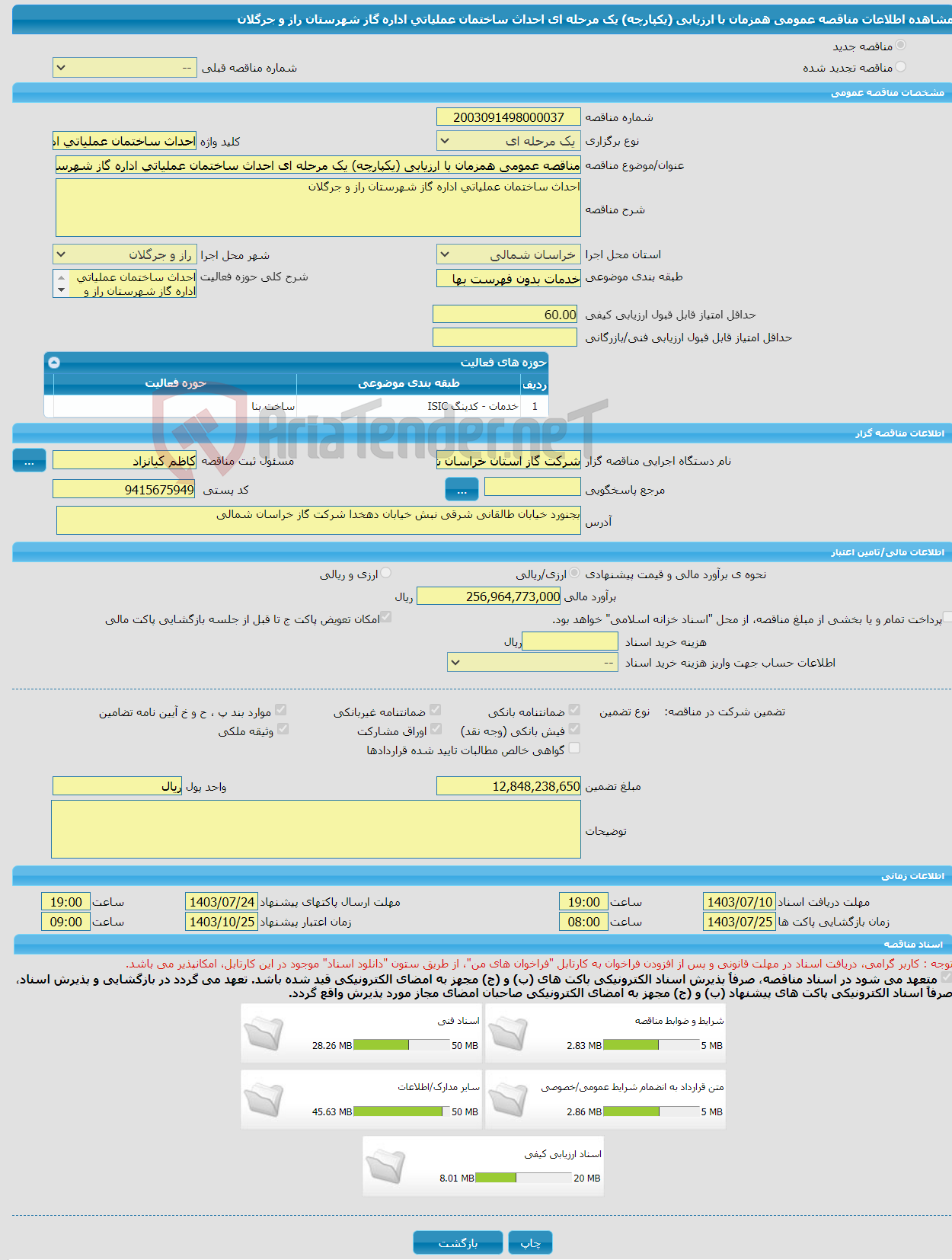 تصویر کوچک آگهی مناقصه عمومی همزمان با ارزیابی (یکپارچه) یک مرحله ای احداث ساختمان عملیاتی اداره گاز شهرستان راز و جرگلان