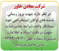 تصویر کوچک آگهی به روزرسانی نقشه های  اوکلن استخراجی خود 