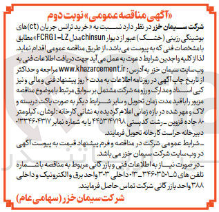 تصویر کوچک آگهی خرید ترانس جریان (ct) های بوشینگی رزینی (خشک ) عبور از دیوار chinsun  مدل fcrg1-lz