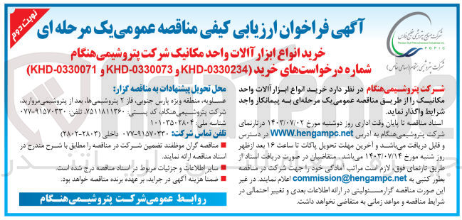 تصویر کوچک آگهی خرید انواع ابزار آلات واحد مکانیک