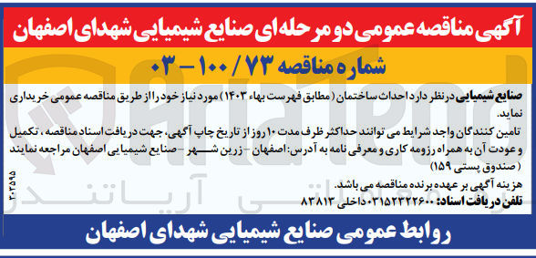 تصویر کوچک آگهی احداث ساختمان 