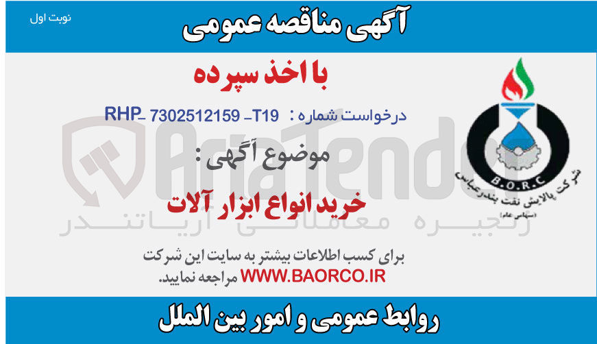 تصویر کوچک آگهی خرید انواع ابزار آلات 