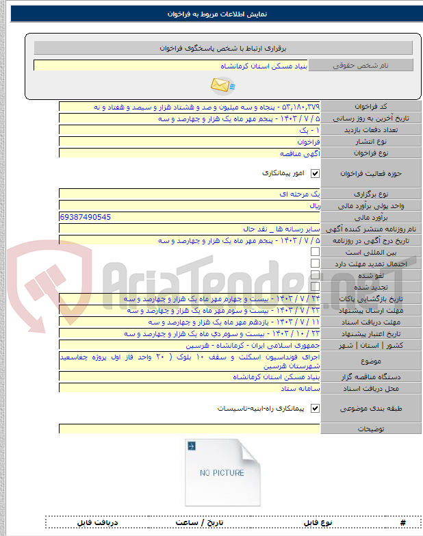 تصویر کوچک آگهی اجرای فونداسیون اسکلت و سقف ۱۰ بلوک ( ۲۰ واحد فاز اول پروژه چغاسعید شهرستان هرسین