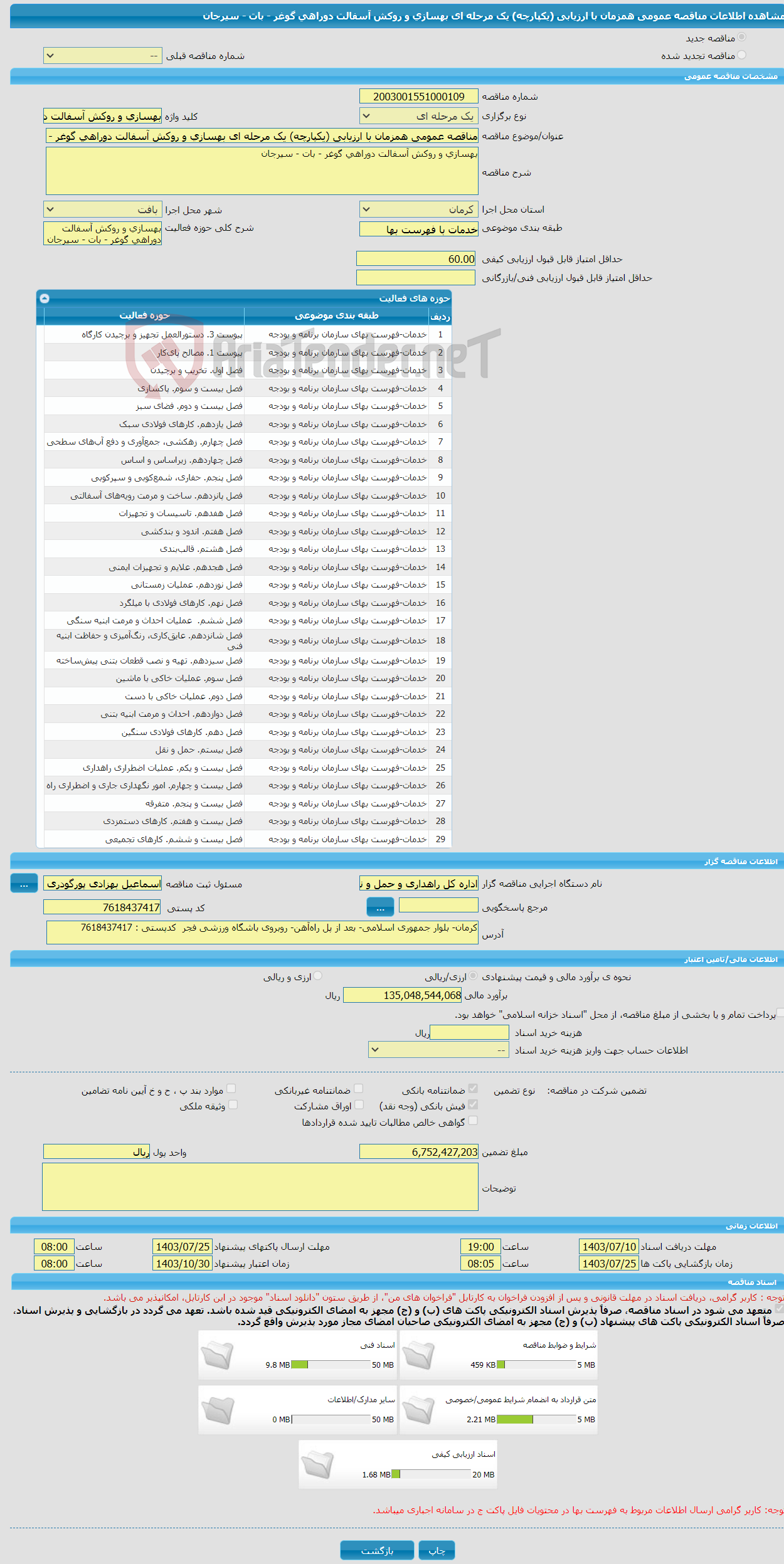 تصویر کوچک آگهی مناقصه عمومی همزمان با ارزیابی (یکپارچه) یک مرحله ای بهسازی و روکش آسفالت دوراهی گوغر - بات - سیرجان