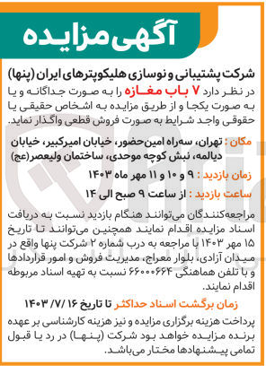 تصویر کوچک آگهی واگذاری 7 باب مغازه به صورت جداگانه یا یکجا 
