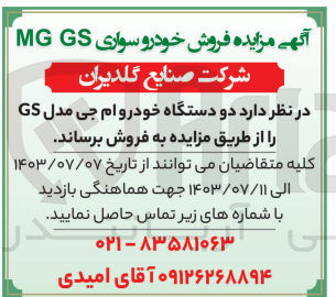 تصویر کوچک آگهی فروش خودرو سواری mg gs 