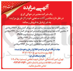 تصویر کوچک آگهی فروش ماشین آلات صنعتی :
1- ماشین آلات خط تولید مته ساخت شرکت یونکر آلمان سال ۱۹۸۷ میلادی
2- ماشین آلات خط تولید قلاویز ساخت شرکت یونکر آلمان سال ۱۹۹۱ میلادی 
3- دستگاه پوشش تیتانیوم (PVD) ساخت شرکت بالزر سوئیس سال ۱۹۹۱ میلادی
4- ماشین آلات خط تولید تیغچه و هولدر ساخت شرکت توشیبا تانگالوی ژاپن سال ۱۹۹۳ میلادی