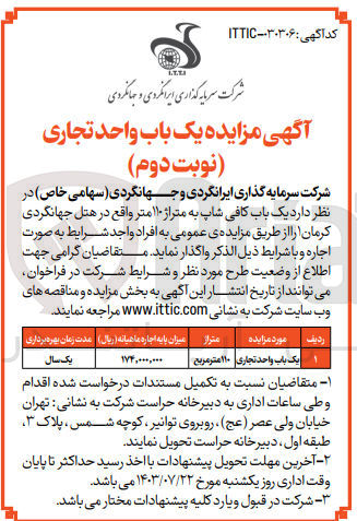 تصویر کوچک آگهی واگذاری یک باب واحد تجاری به متراژ 110 مترمربع 