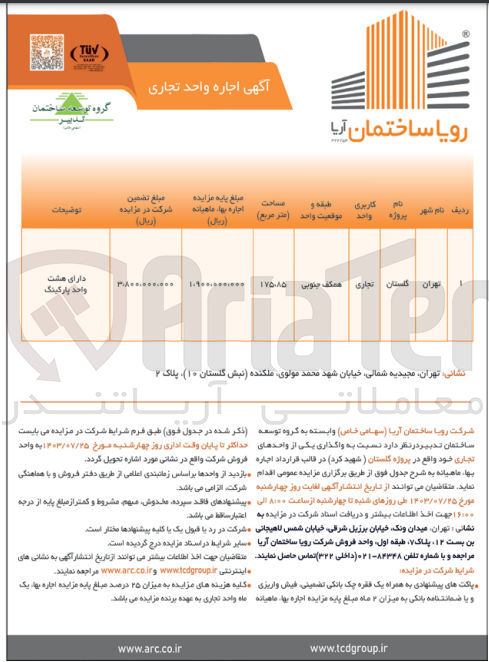 تصویر کوچک آگهی واگذاری یکی از واحد های تجاری واقع در پروژه گلستان