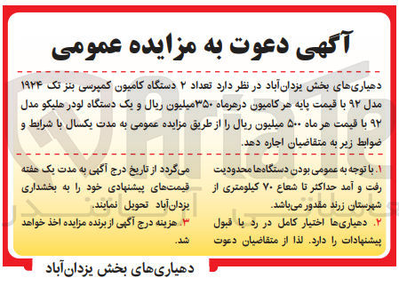 تصویر کوچک آگهی اجاره تعداد دو دستگاه کامیون کمپرسی بنز تک و یک دستگاه لودر هلیکو 