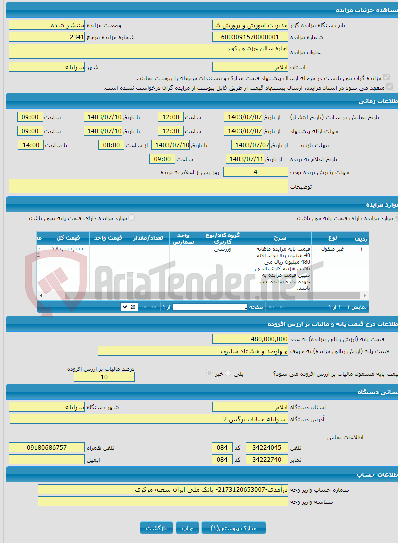 تصویر کوچک آگهی اجاره سالن ورزشی کوثر