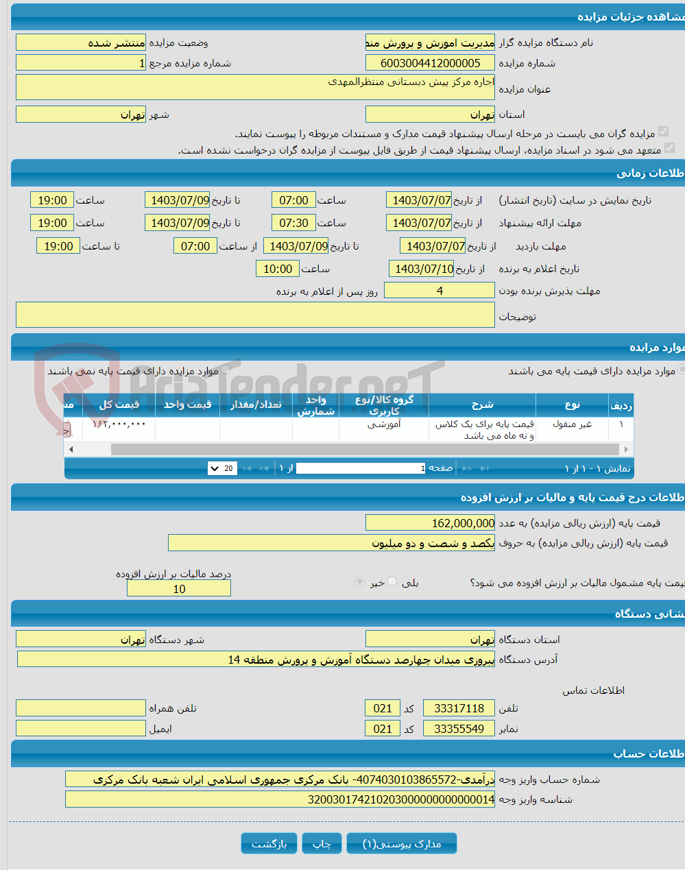 تصویر کوچک آگهی اجاره مرکز پیش دبستانی منتظرالمهدی