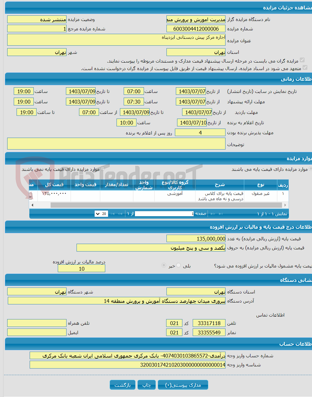 تصویر کوچک آگهی اجاره مرکز پیش دبستانی ایزدپناه