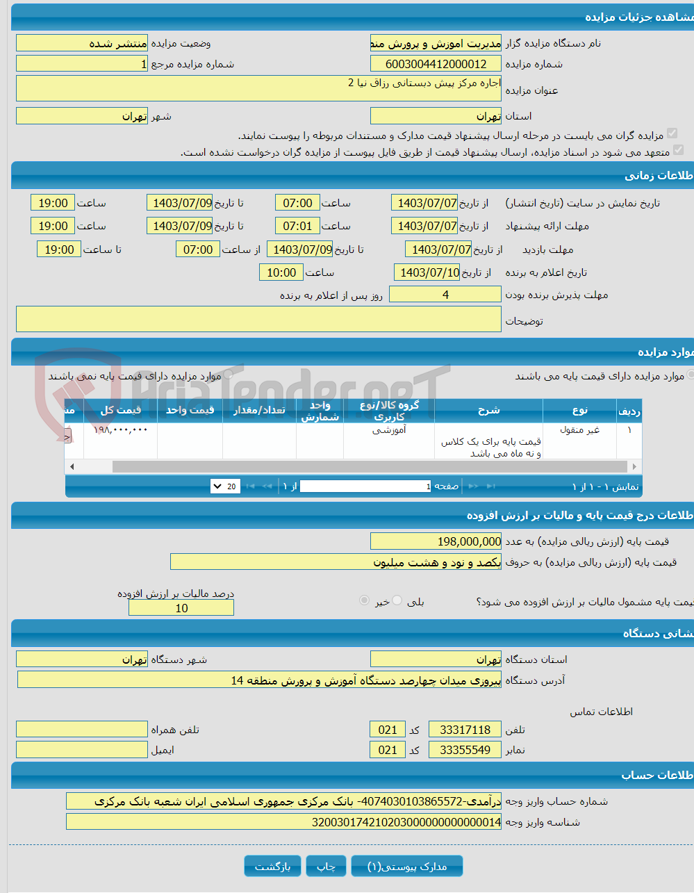 تصویر کوچک آگهی اجاره مرکز پیش دبستانی رزاق نیا 2