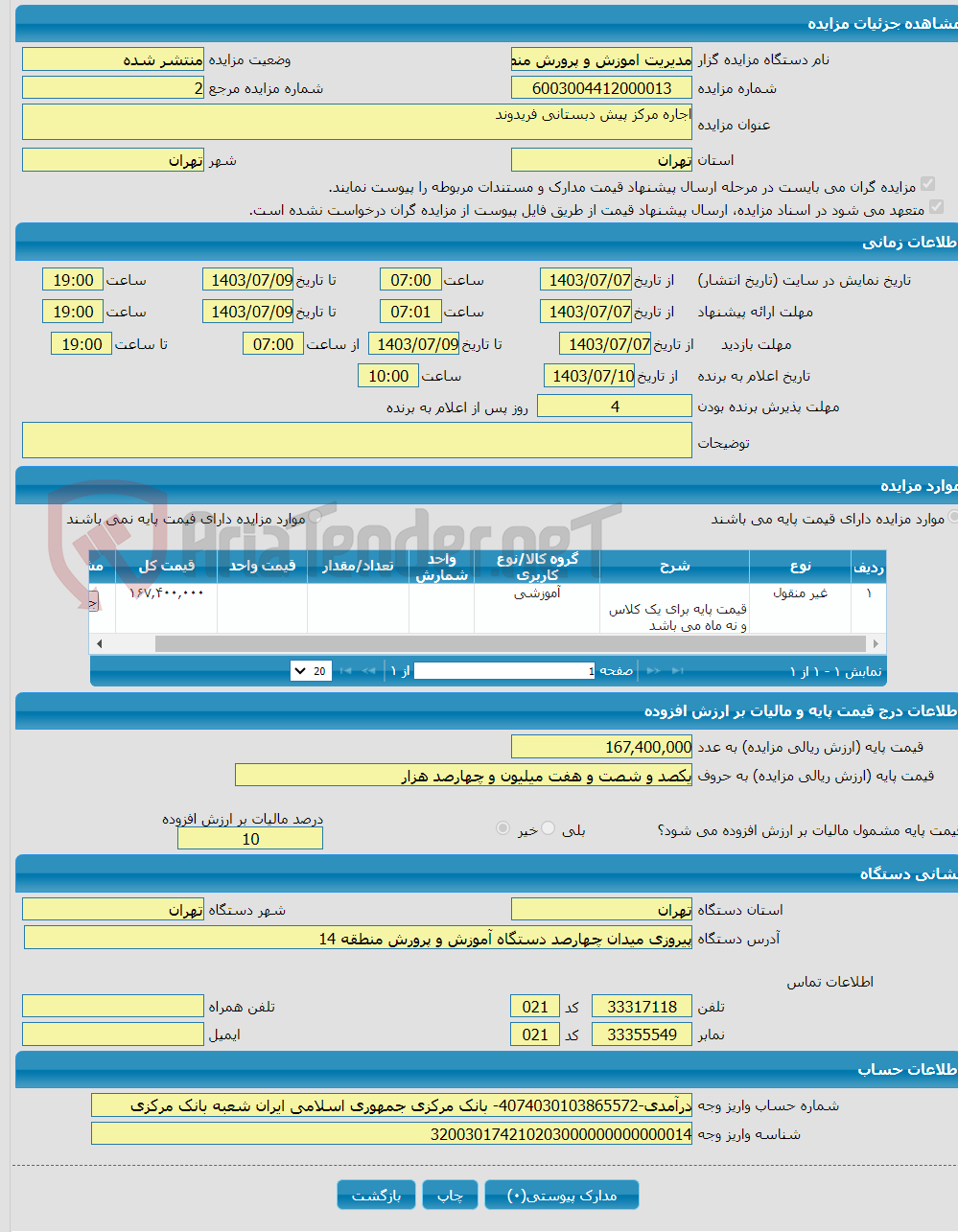 تصویر کوچک آگهی اجاره مرکز پیش دبستانی فریدوند