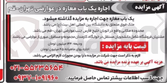 تصویر کوچک آگهی اجاره  یک باب مغازه 