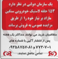 تصویر کوچک آگهی فروش 153 حلقه لاستیک خودرویی سنگین مازاد 