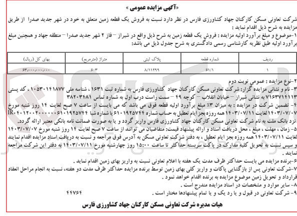 تصویر کوچک آگهی فروش یک قطعه زمین به پلاک ثبتی 8/11299 