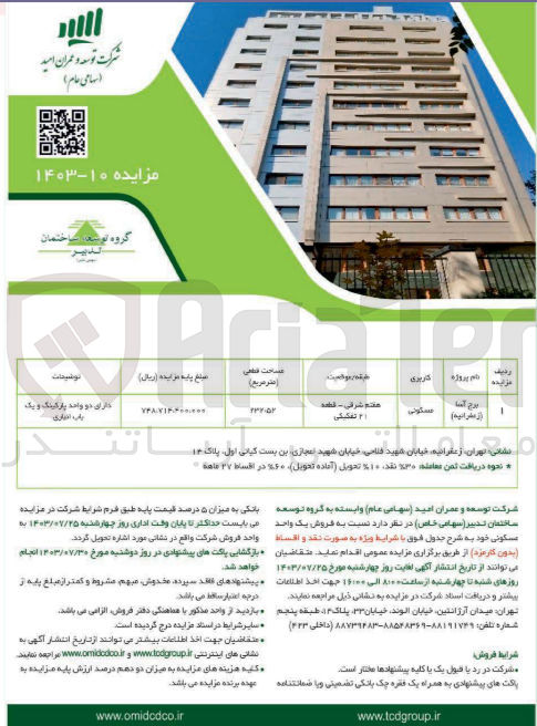 تصویر کوچک آگهی فروش یک واحد مسکونی در برج آسا