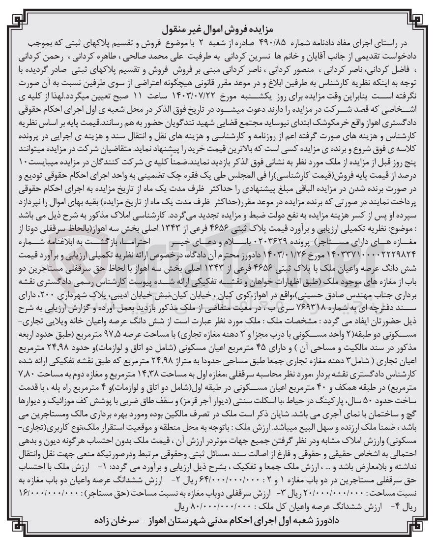 تصویر کوچک آگهی فروش ششدانگ عرصه و اعیان به پلاک ثبتی 4656