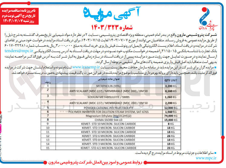 تصویر کوچک آگهی فروش مواد شیمیایی تاریخ مصرف گذشته 