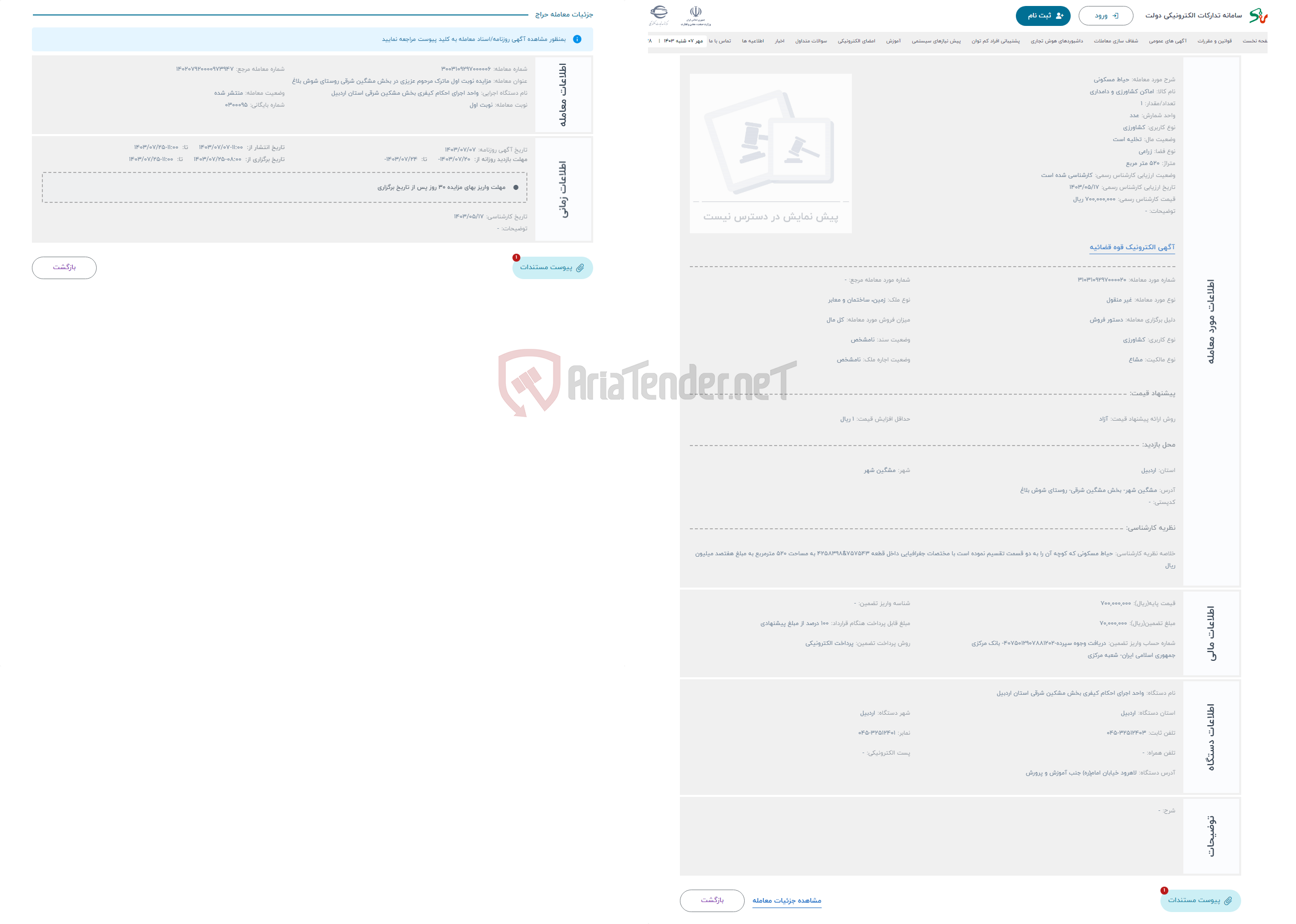 تصویر کوچک آگهی حراج حیاط مسکونی 