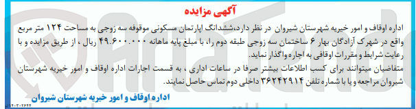 تصویر کوچک آگهی واگذاری ششدانگ آپارتمان  مسکونی به مساحت 124 مترمربع 