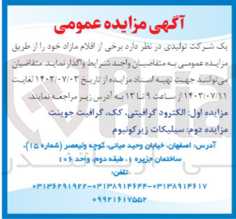 تصویر کوچک آگهی فروش اقلام :
الکترود گرافیتی، کک، گرافیت جوینت 
سیلیکات زیرکونیوم