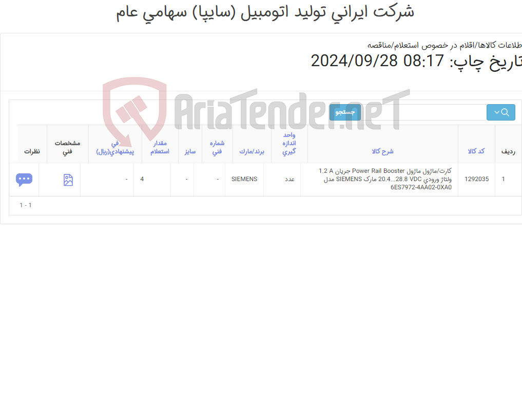 تصویر کوچک آگهی کارت ماژول/بوستر siemens
