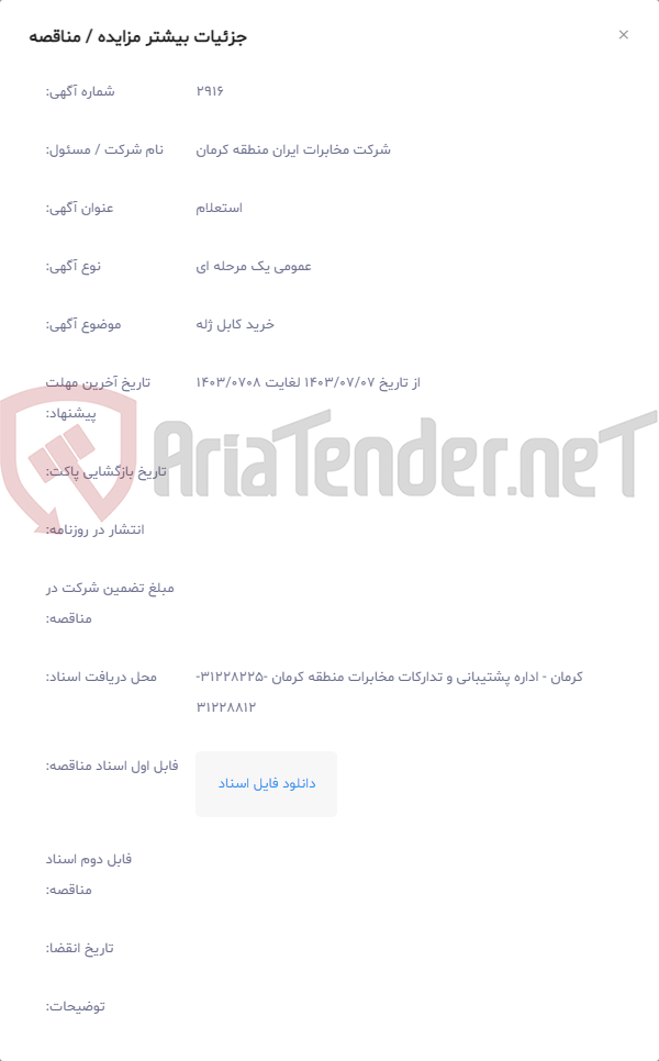 تصویر کوچک آگهی خرید کابل ژله