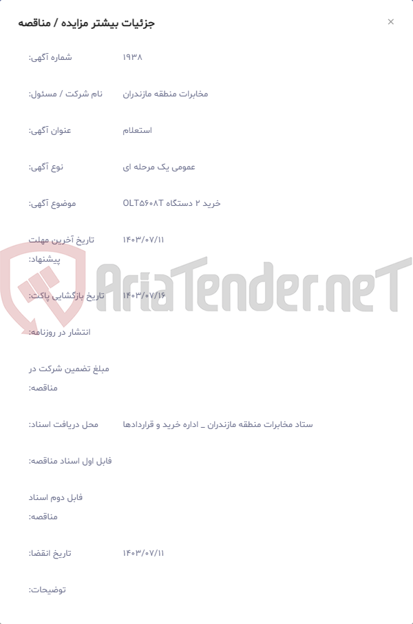 تصویر کوچک آگهی خرید 2 دستگاه OLT5608T