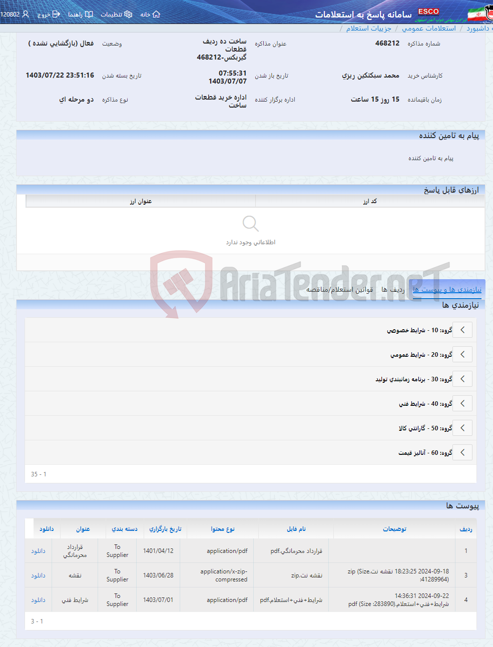 تصویر کوچک آگهی ساخت ده ردیف قطعات گیربکس-468212