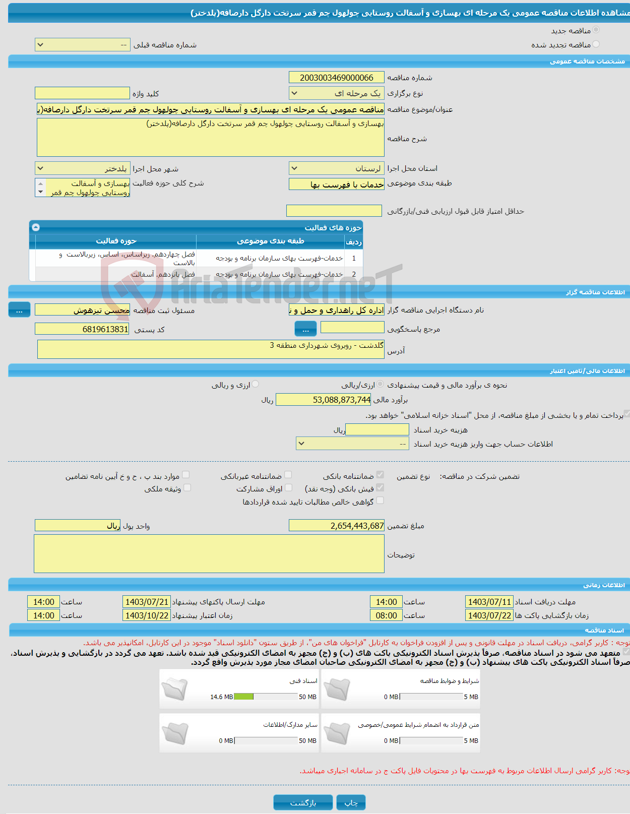 تصویر کوچک آگهی مناقصه عمومی یک مرحله ای بهسازی و آسفالت روستایی چولهول چم قمر سرتخت دارگل دارصافه(پلدختر)