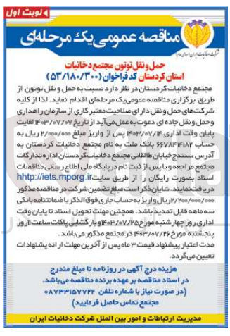تصویر کوچک آگهی حمل و نقل توتون 
