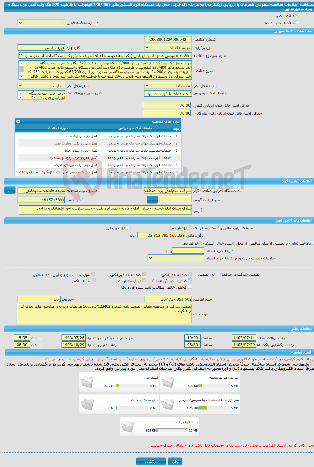 تصویر کوچک آگهی مناقصه عمومی همزمان با ارزیابی (یکپارچه) دو مرحله ای خرید، حمل یک دستگاه اتوترانسفورماتور 230/400 کیلوولت با ظرفیت 520 مگا ولت آمپر، دو دستگاه اتوترانسفورماتور 
