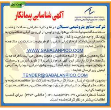 تصویر کوچک آگهی طراحی ،ساخت ونصب سه دستگاه سپتیک تانک بی هوازی 