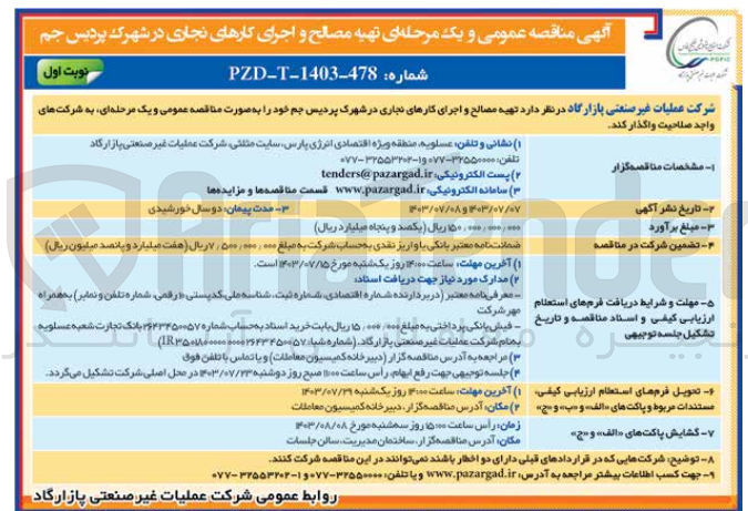 تصویر کوچک آگهی تهیه مصالح و اجرای کارهای نجاری در شهرک پردیس جم 