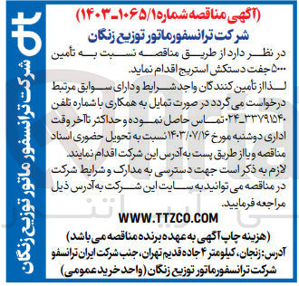 تصویر کوچک آگهی تامین 5000 جفت  دستکش استریج 