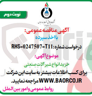تصویر کوچک آگهی خرید انواع شیرآلات صنعتی 