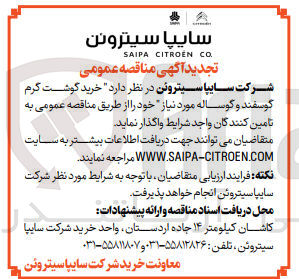تصویر کوچک آگهی خرید گوشت گرم گوسفند وگوساله 